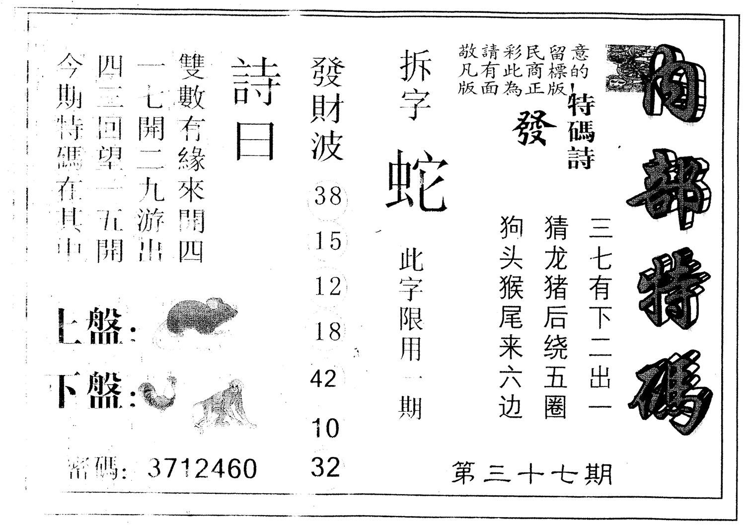 另版内部特码 第37期