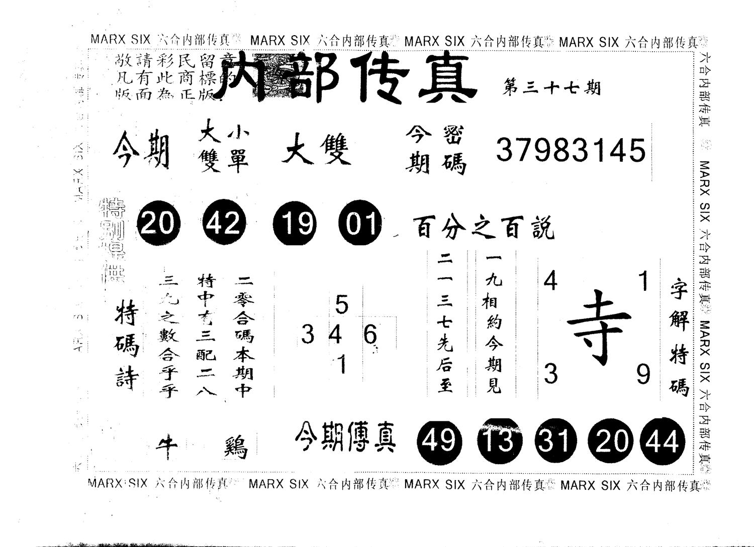 另版内部传真 第37期