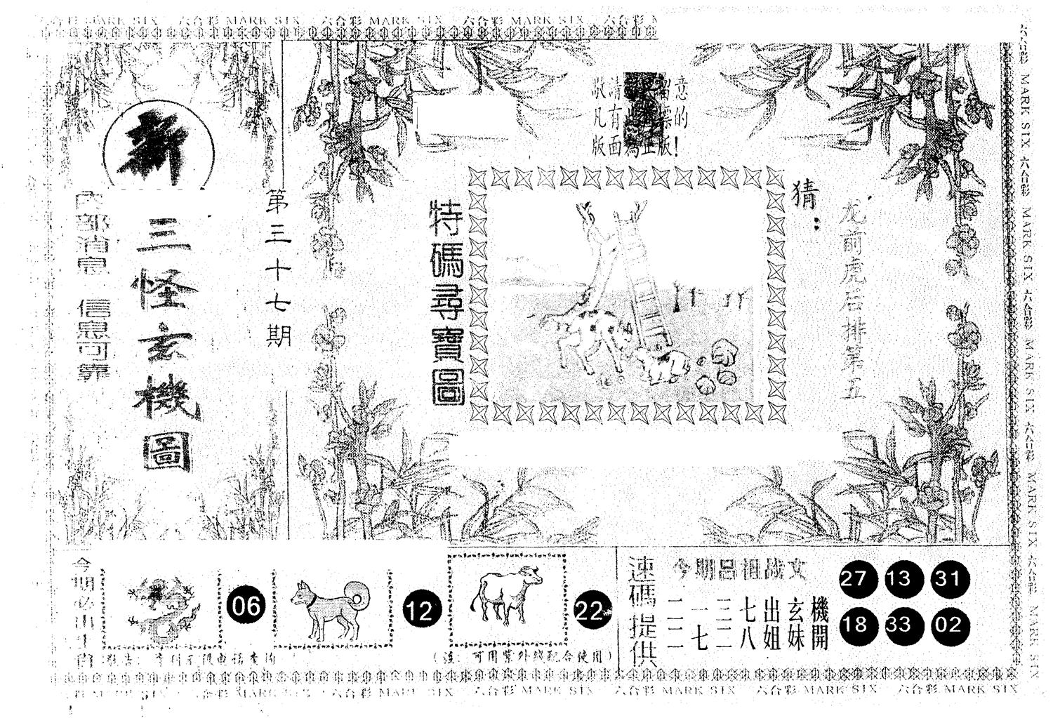 另版新三怪 第37期