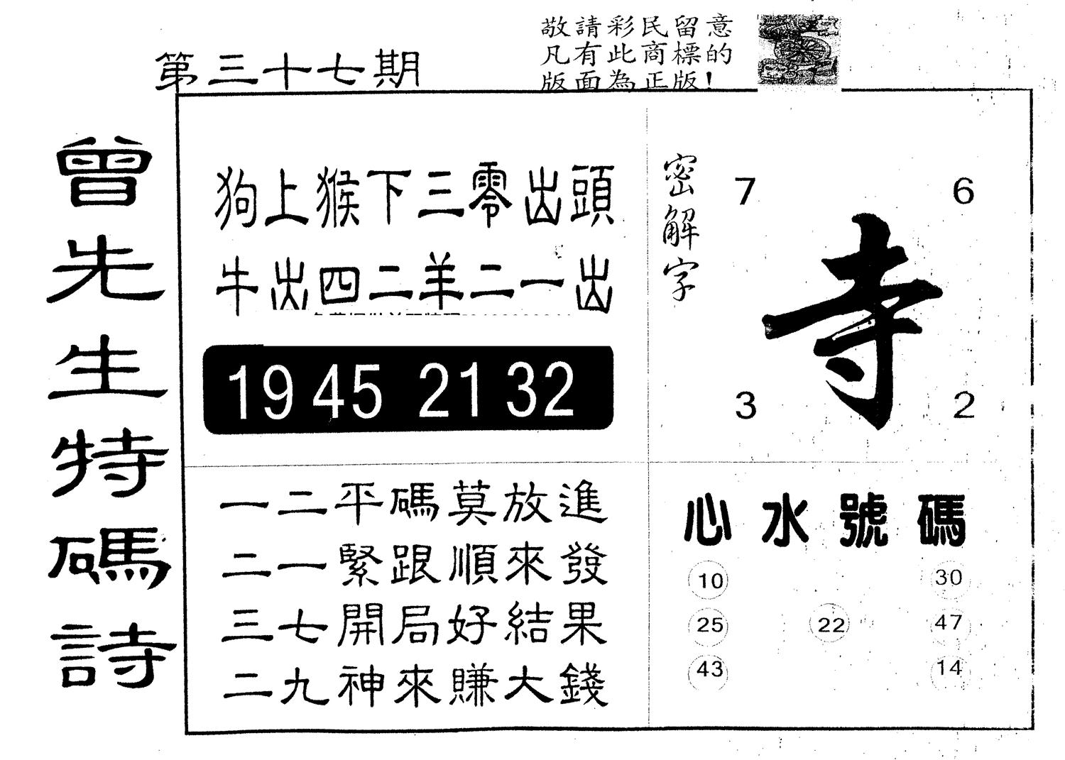 另版曾道人特码诗 第37期