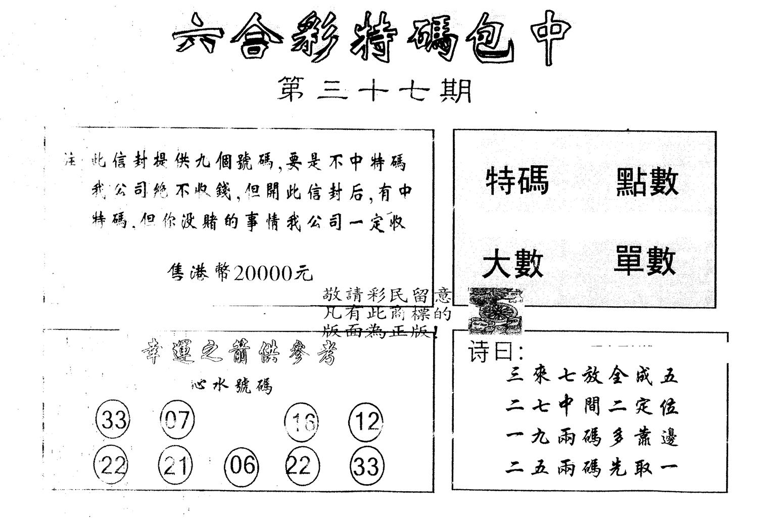 另版2000包中特 第37期