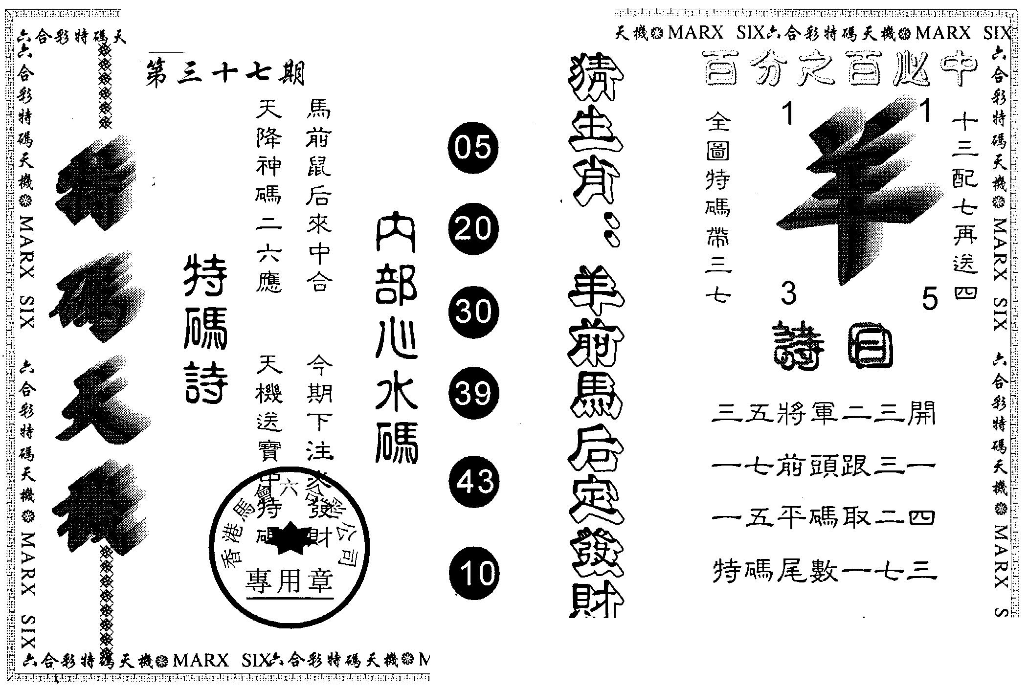 另版特码天机 第37期