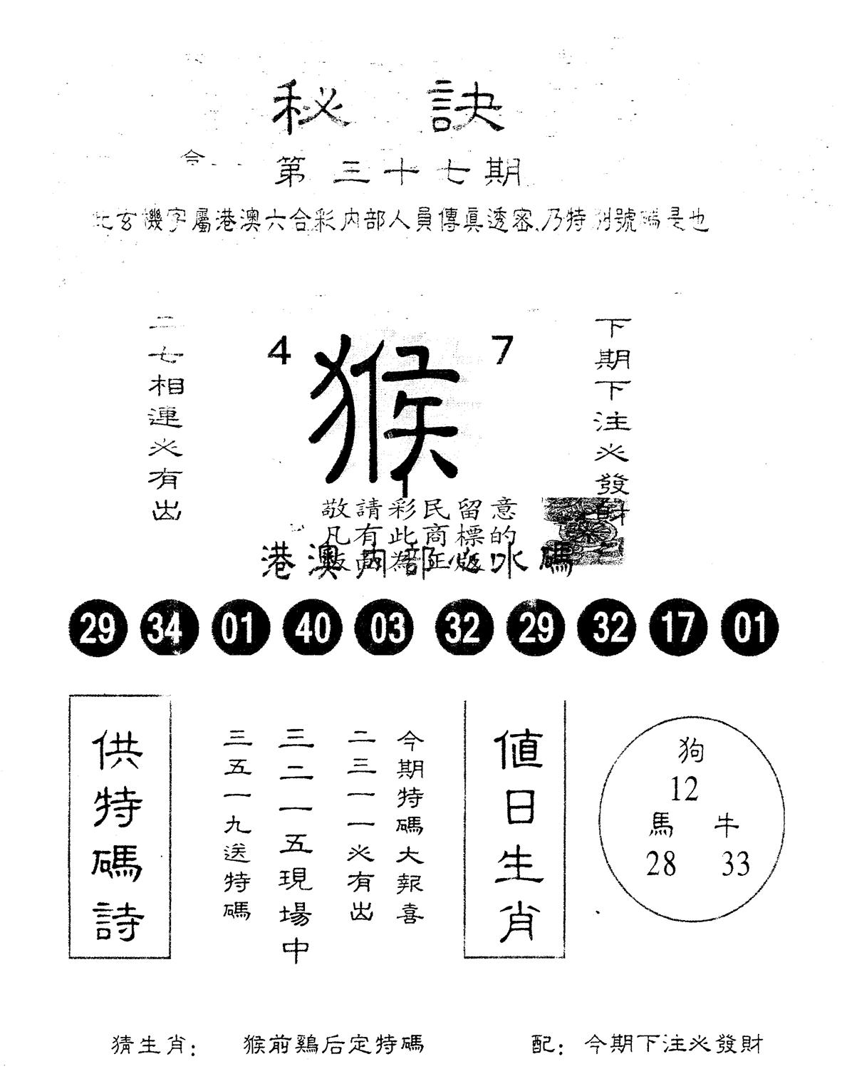另版秘诀 第37期
