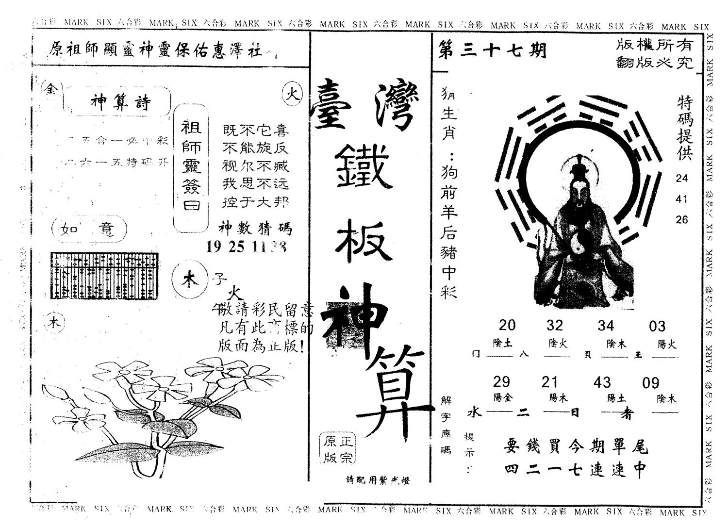 另版台湾铁板 第37期