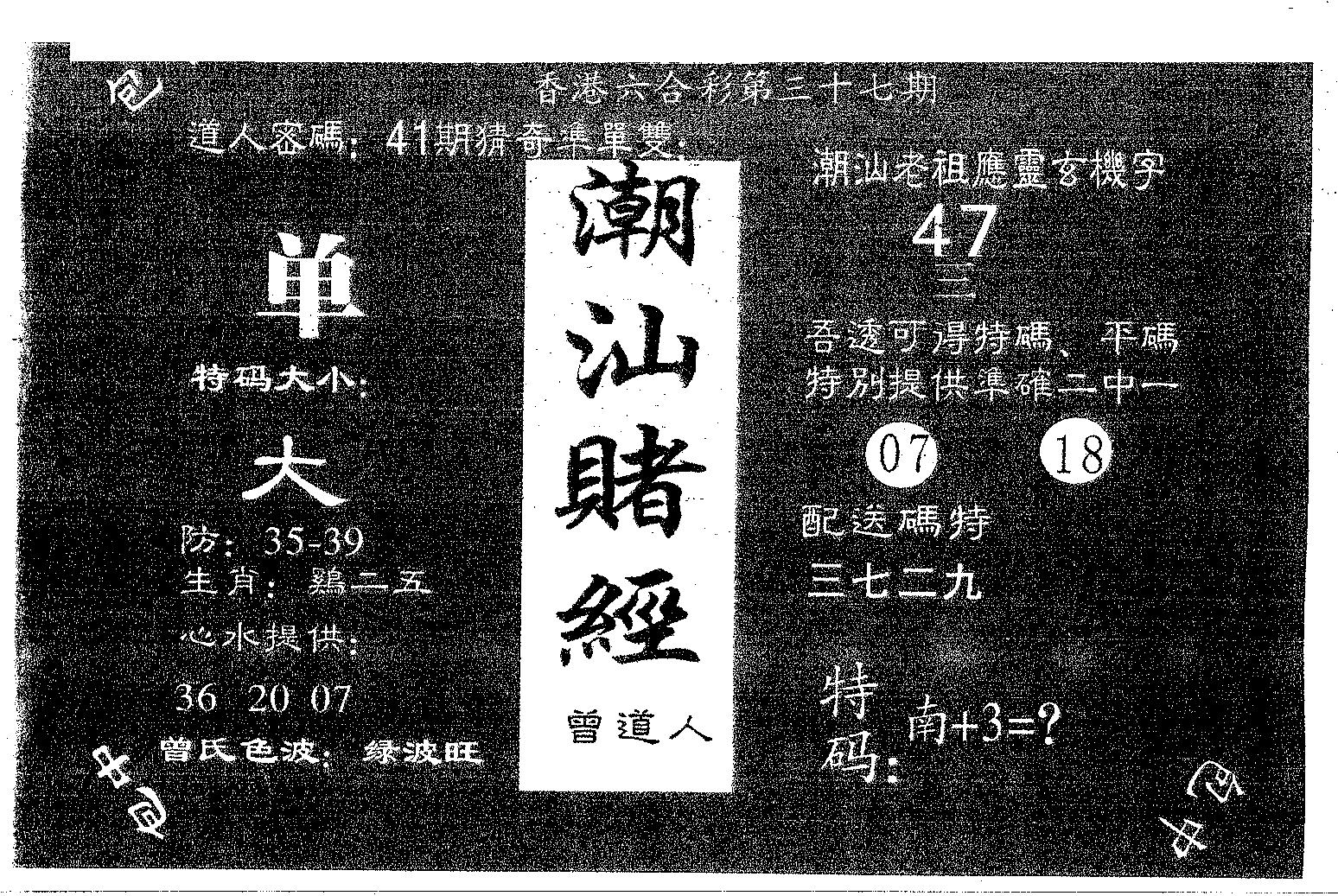 潮汕赌经 第37期