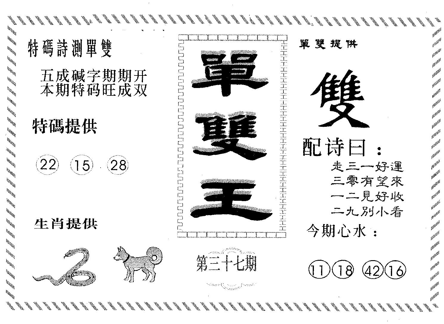 单双王A 第37期