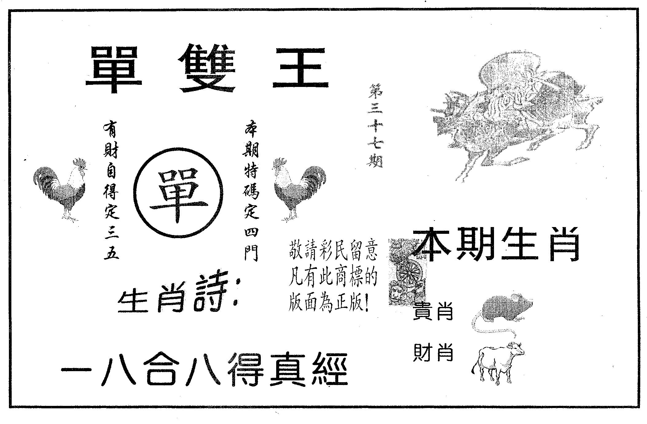 单双王B 第37期