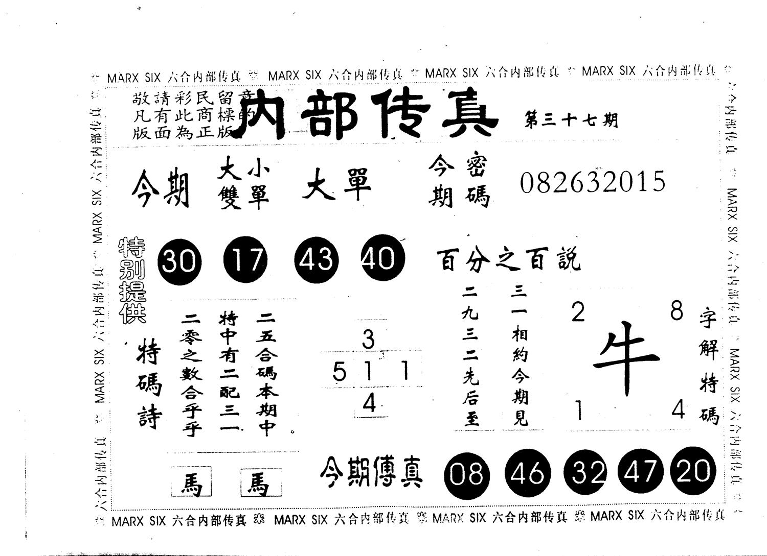 内部传真 第37期