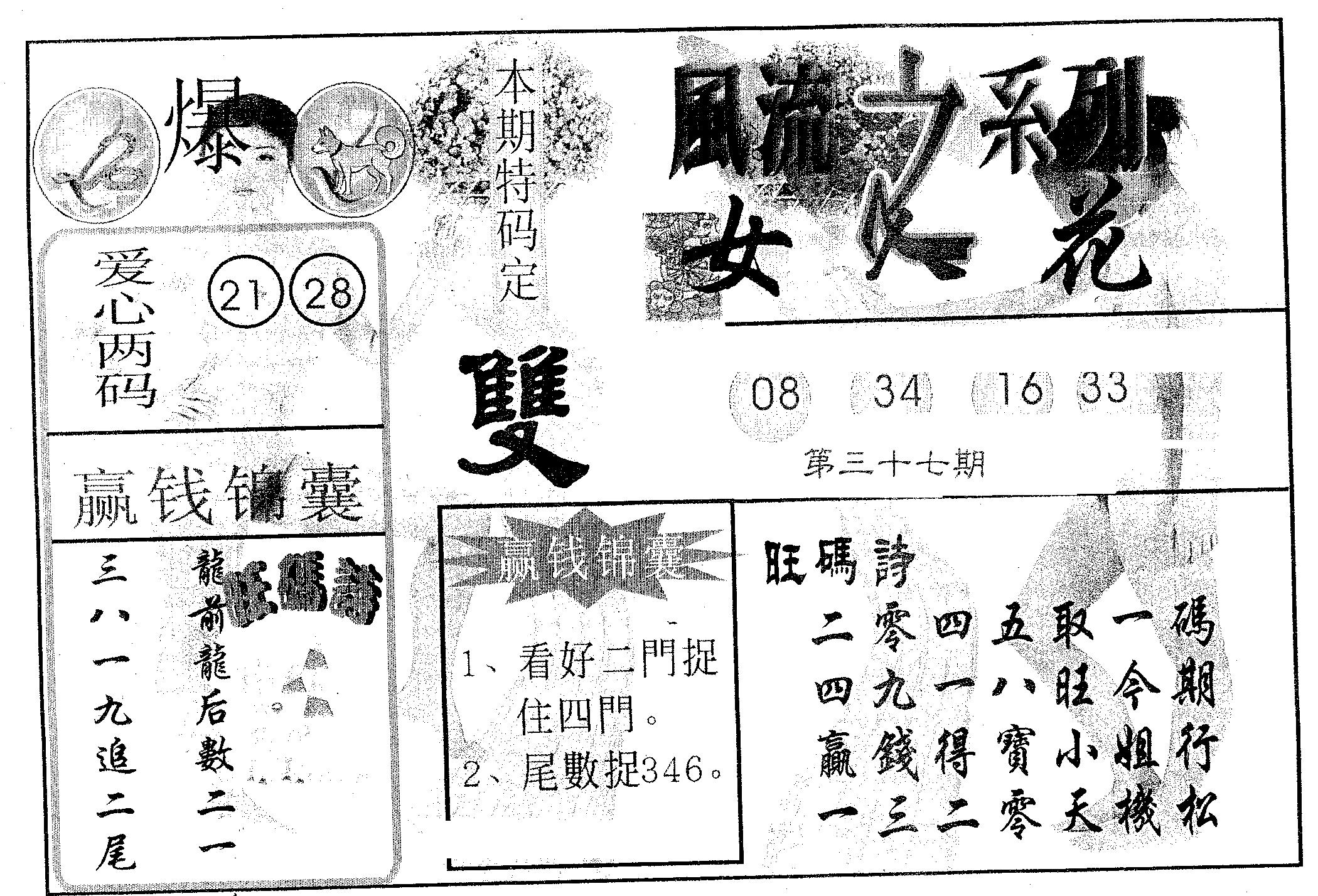 风流系列-2 第37期