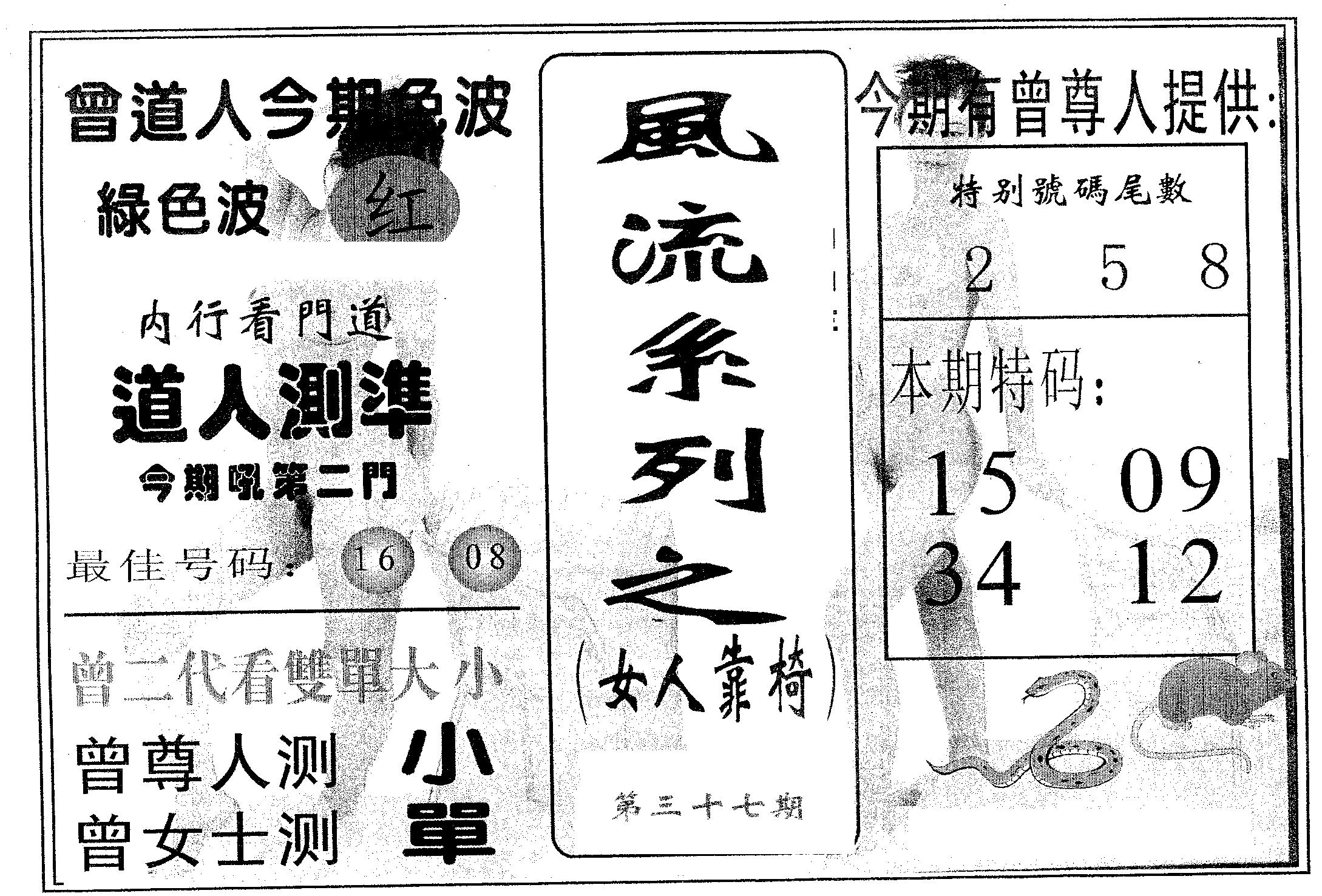 风流系列-3 第37期