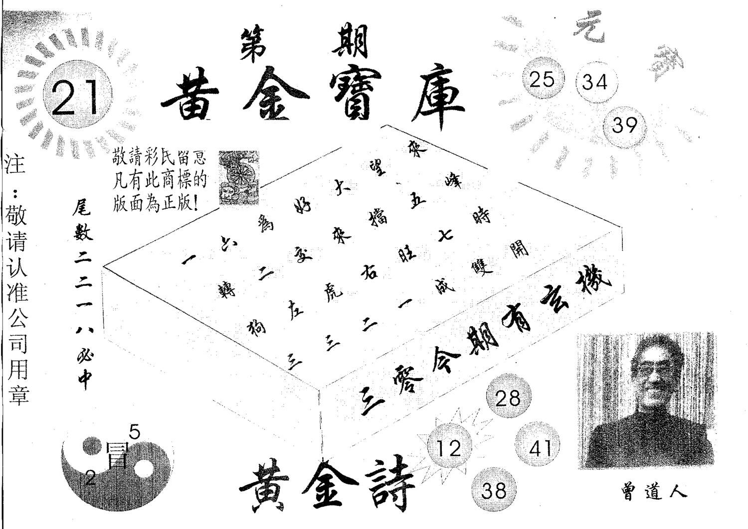 黄金宝库 第37期