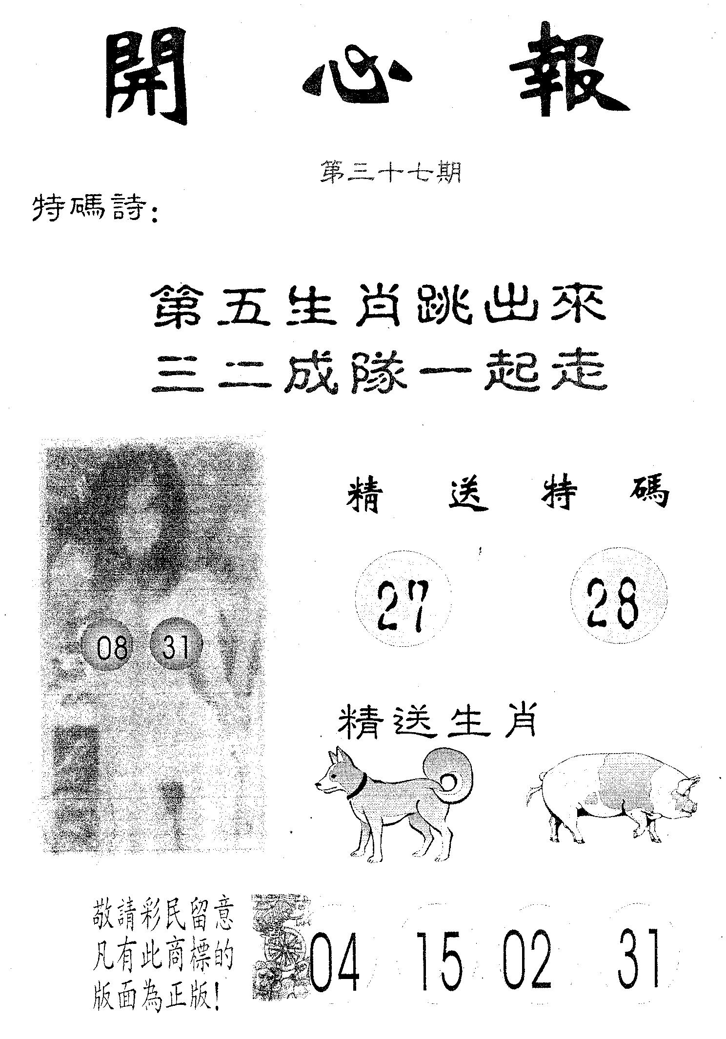 开心报 第37期