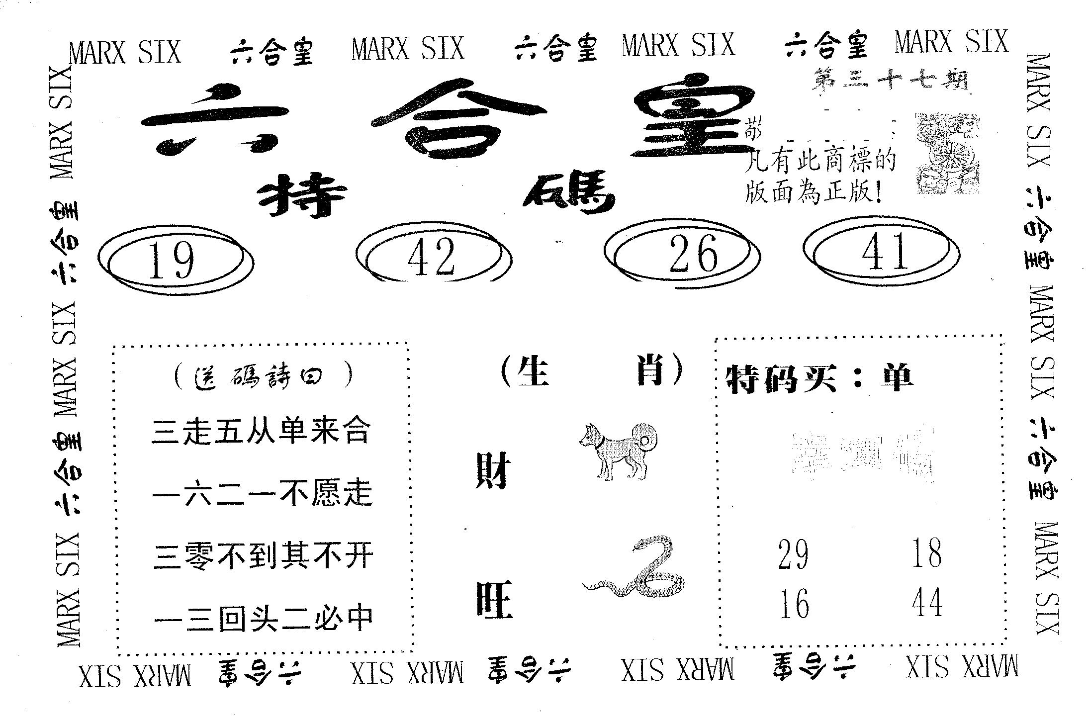 六合皇 第37期
