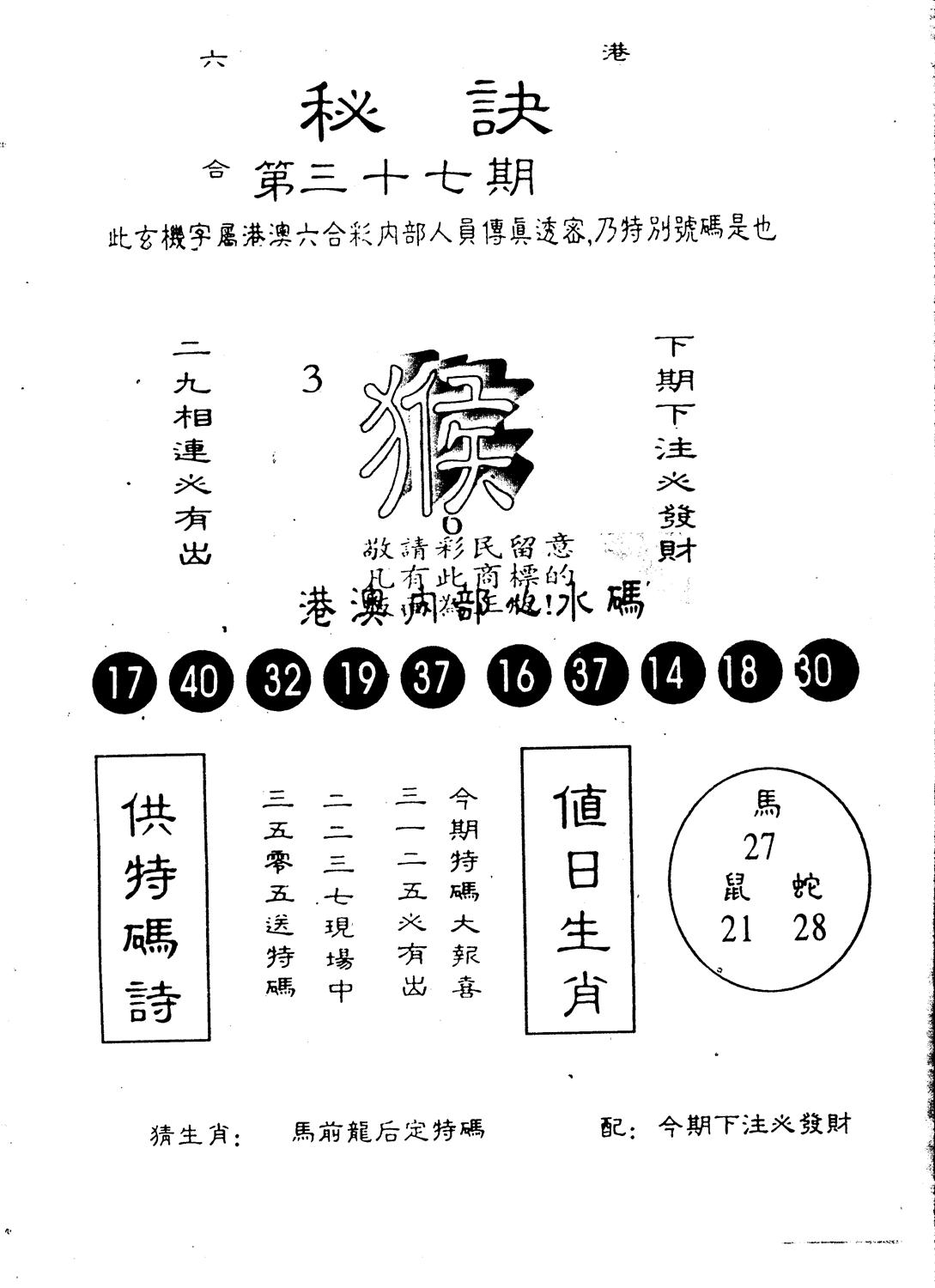 秘决 第37期