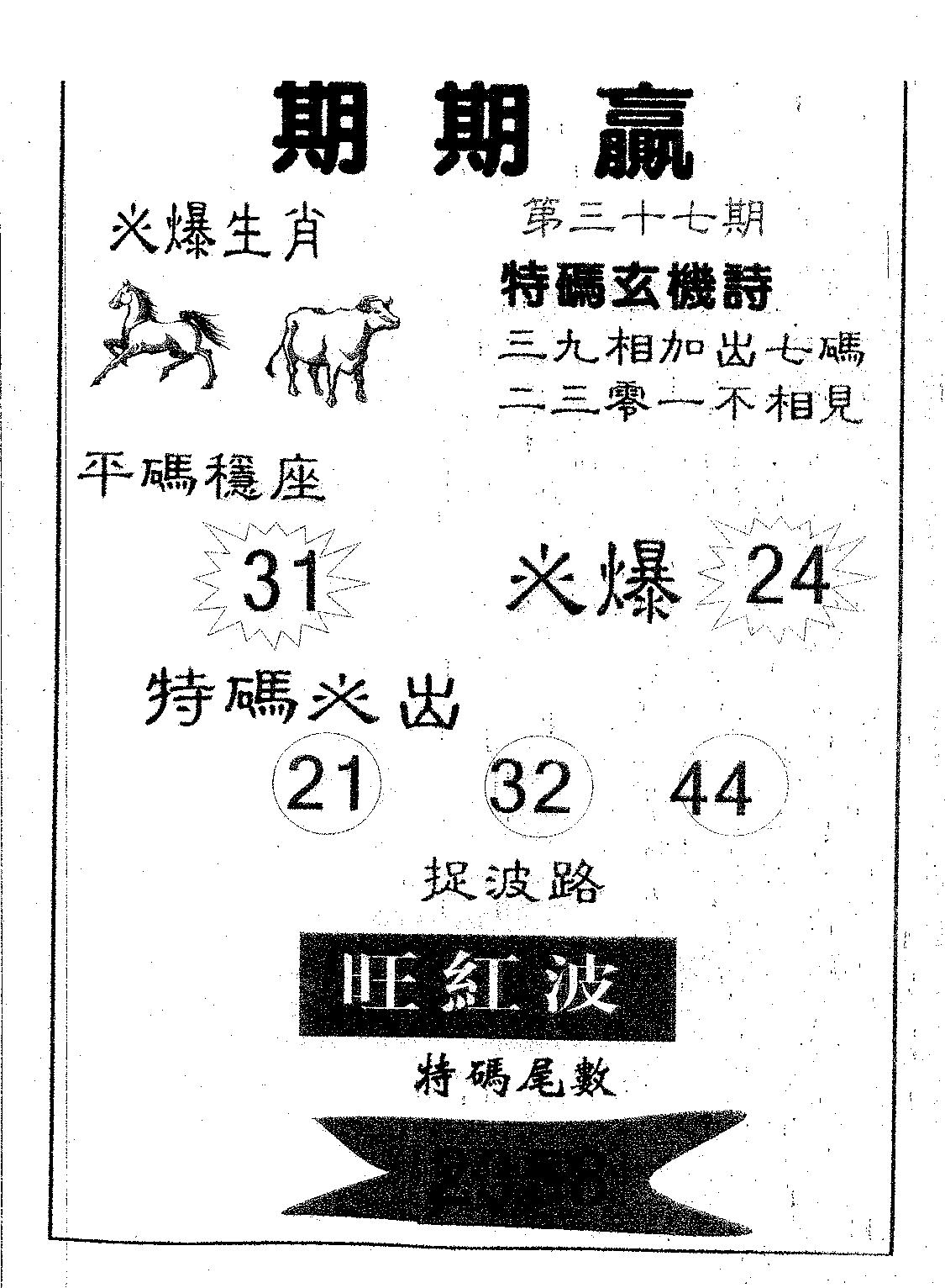 期期赢 第37期