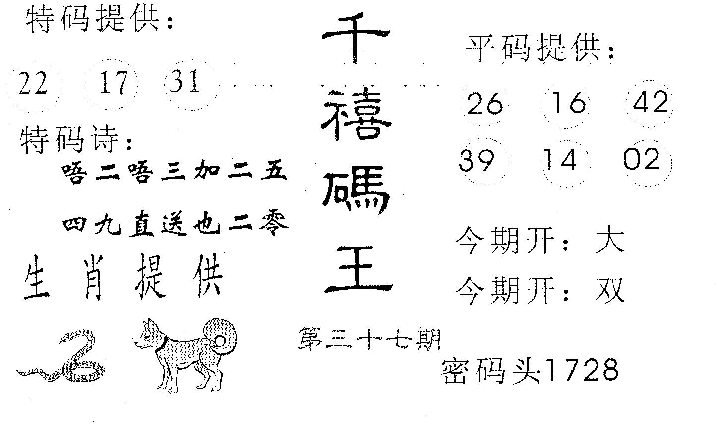 千禧码王 第37期