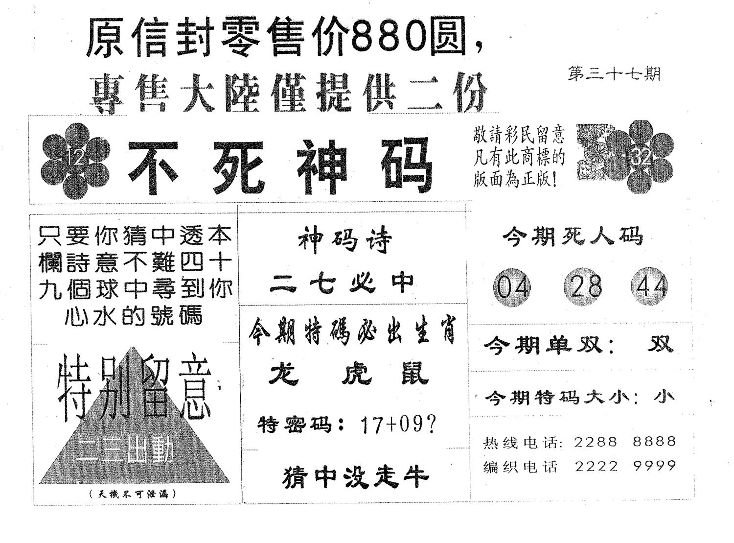 不死码B 第37期