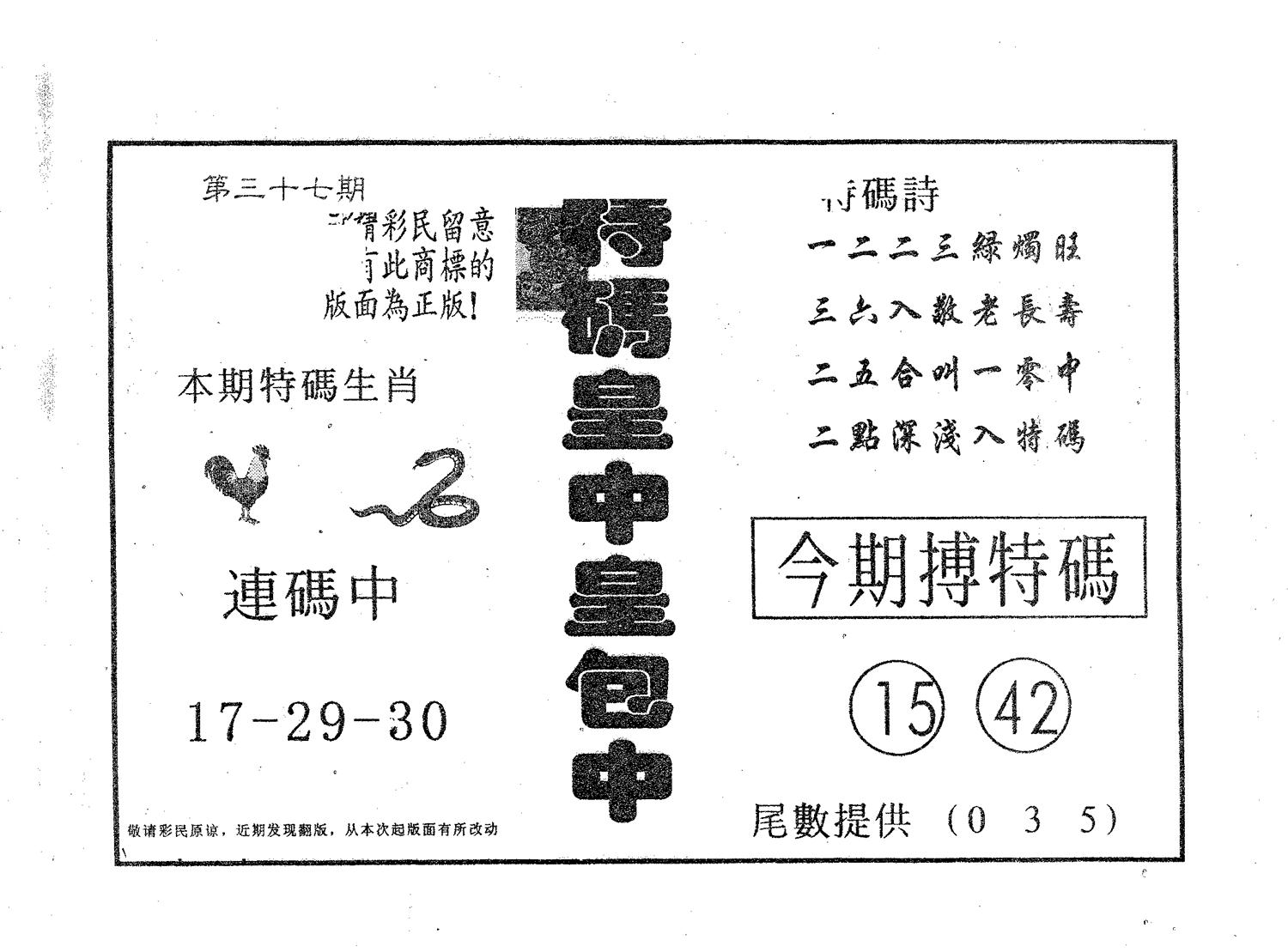 皇中皇A 第37期