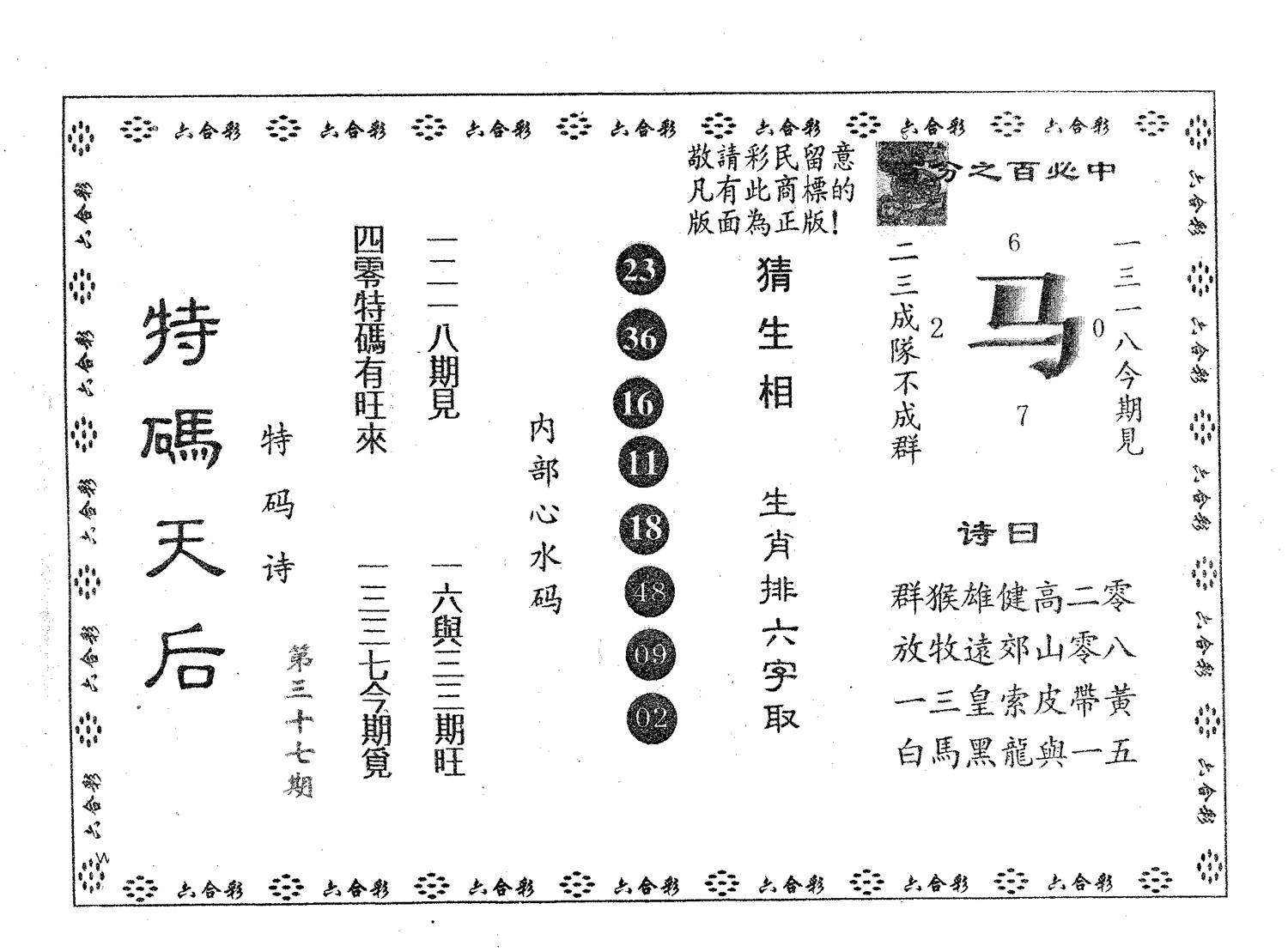 特码天后A 第37期