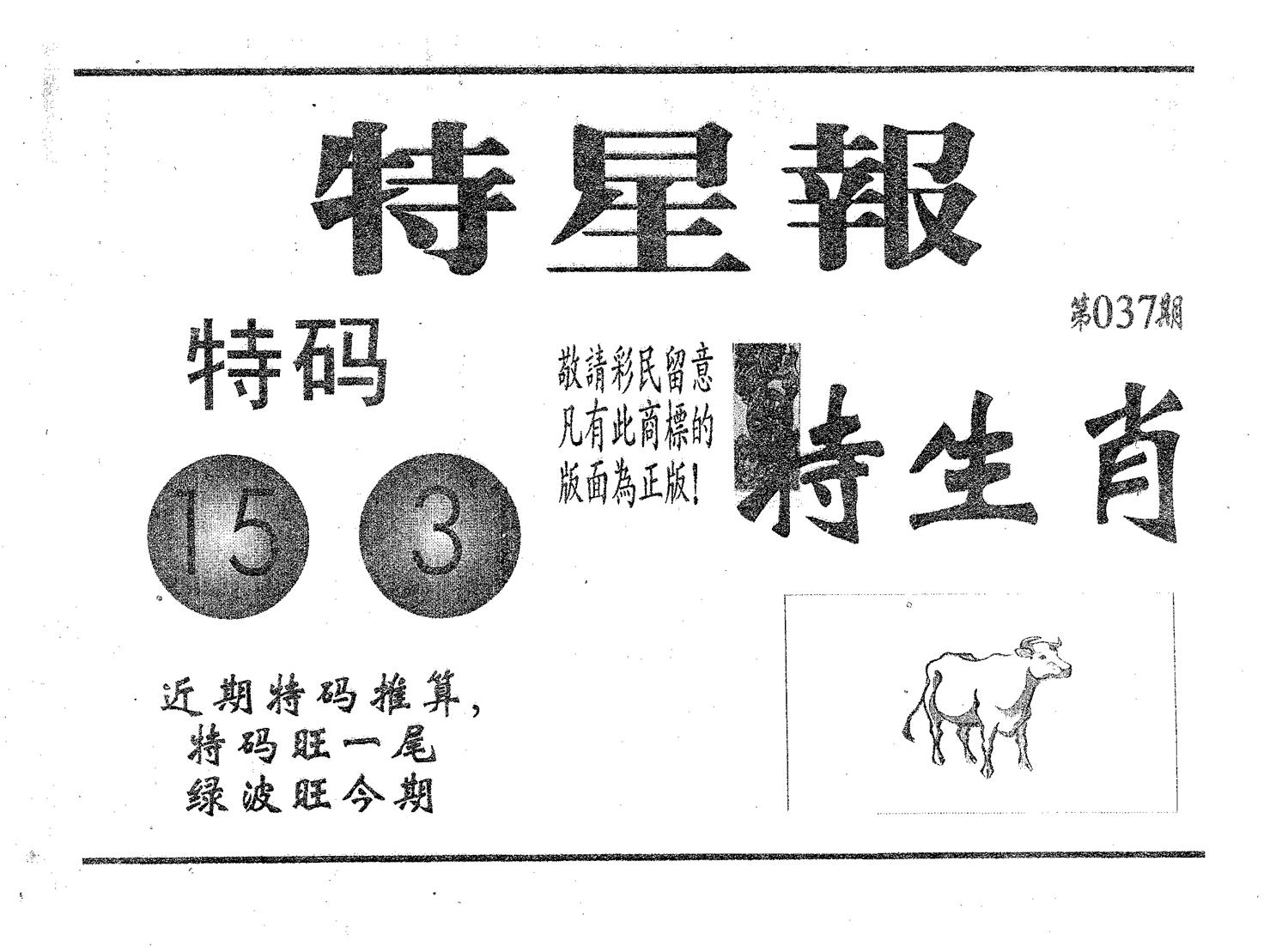 特星报 第37期