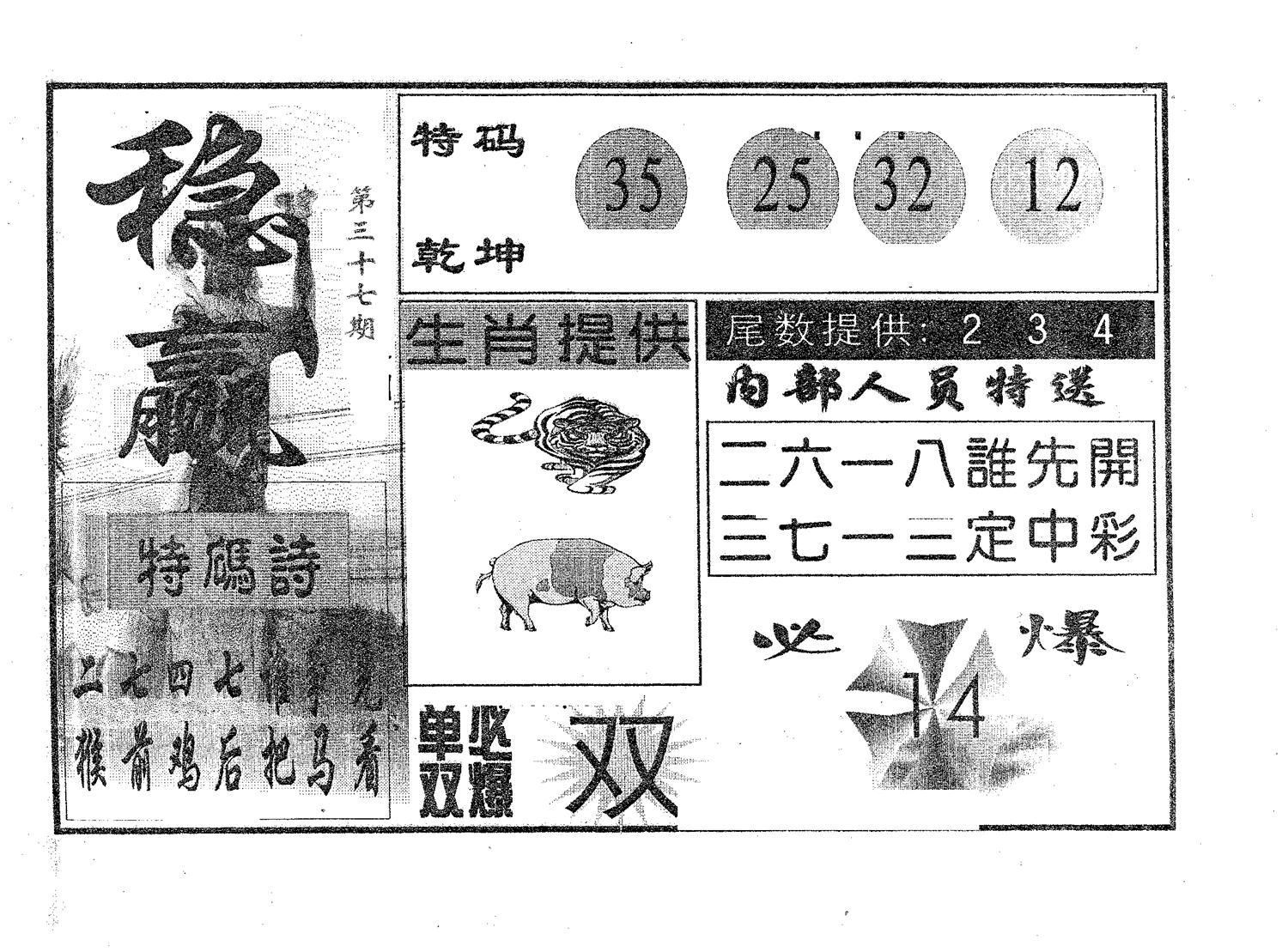 稳赢 第37期