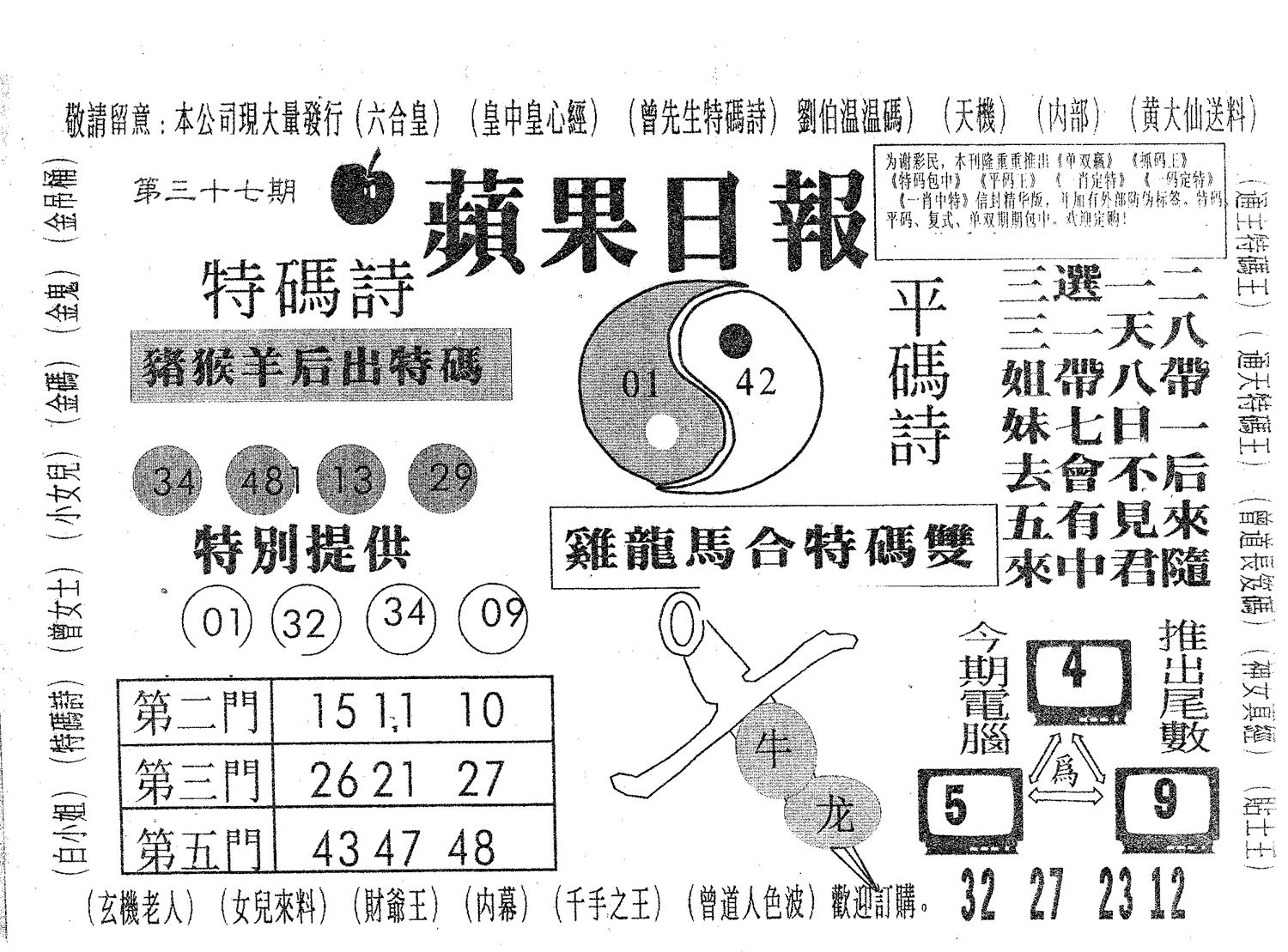 新苹果日报 第37期
