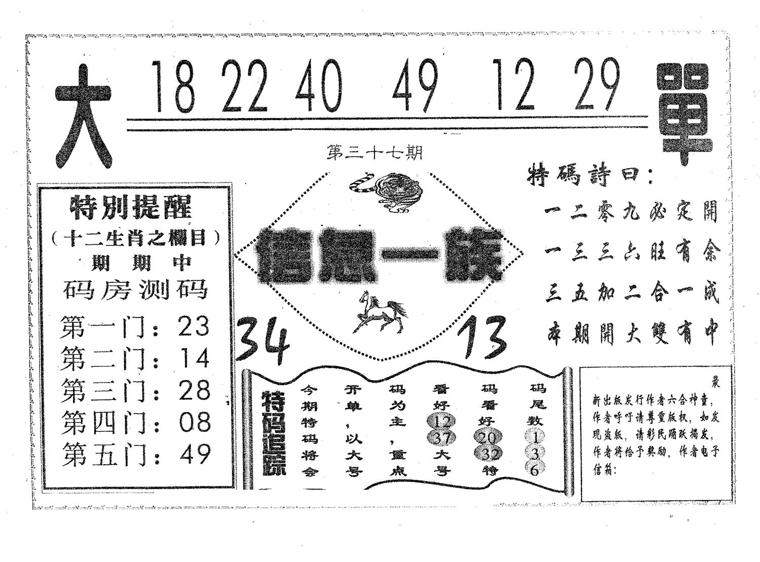 信息一族 第37期