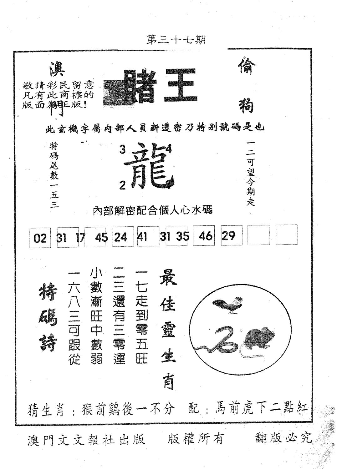 赌王 第37期