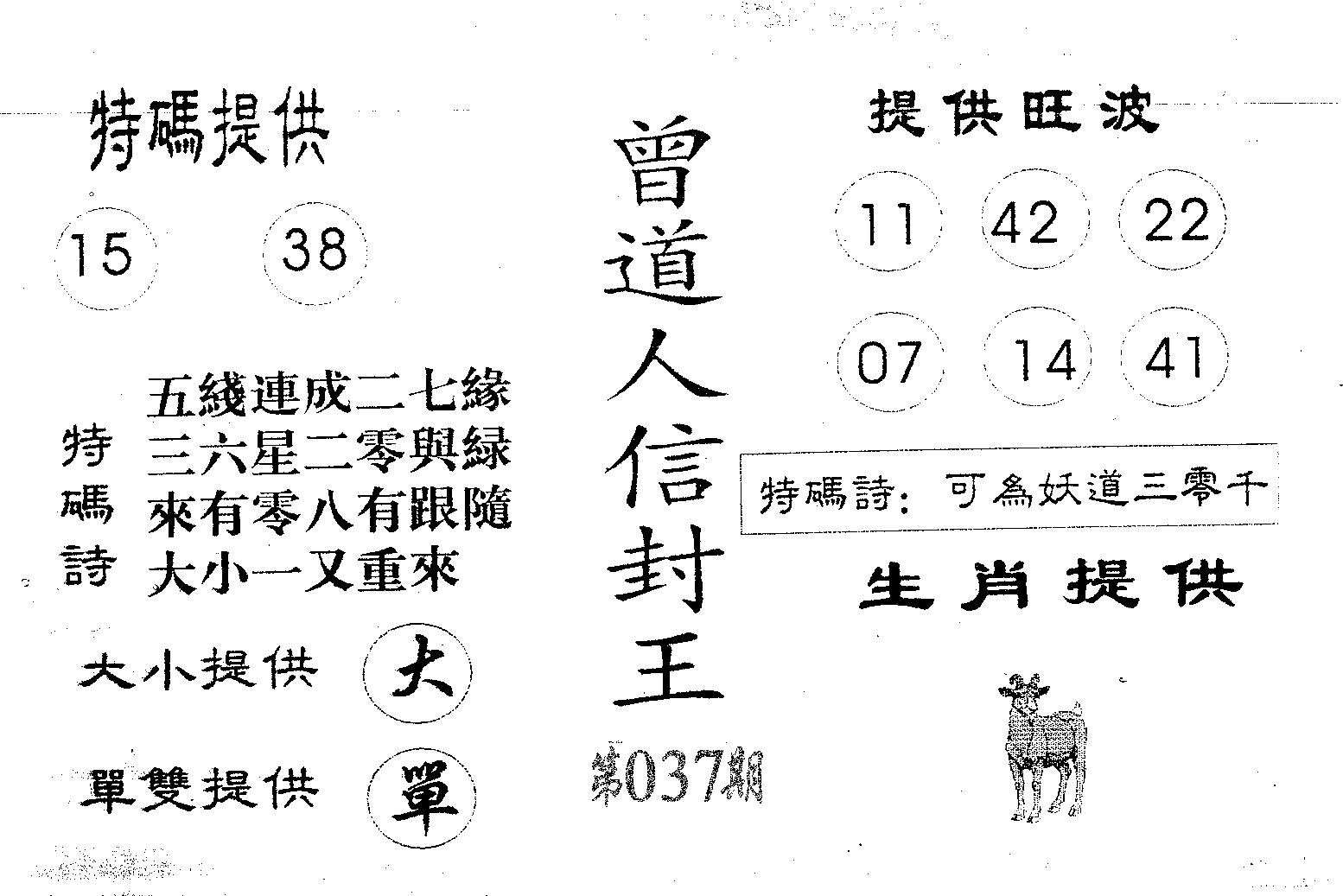 曾信封王 第37期