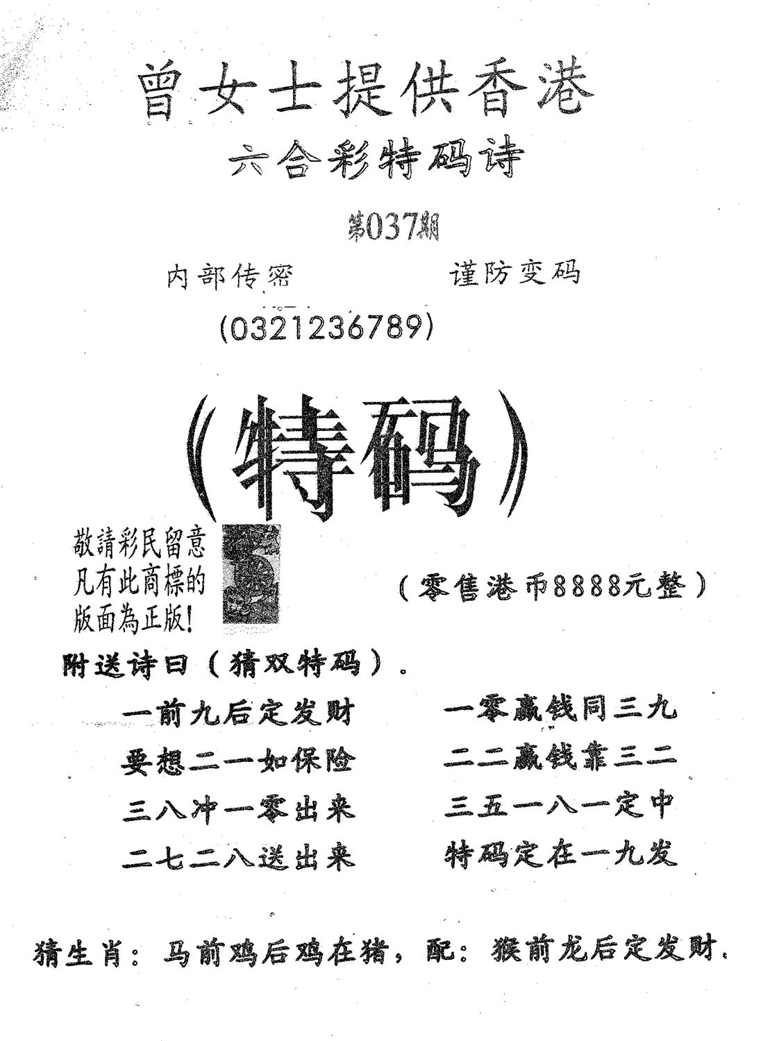 曾女士诗 第37期