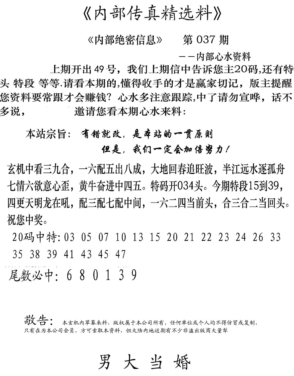 内部传真精选料(新图) 第37期