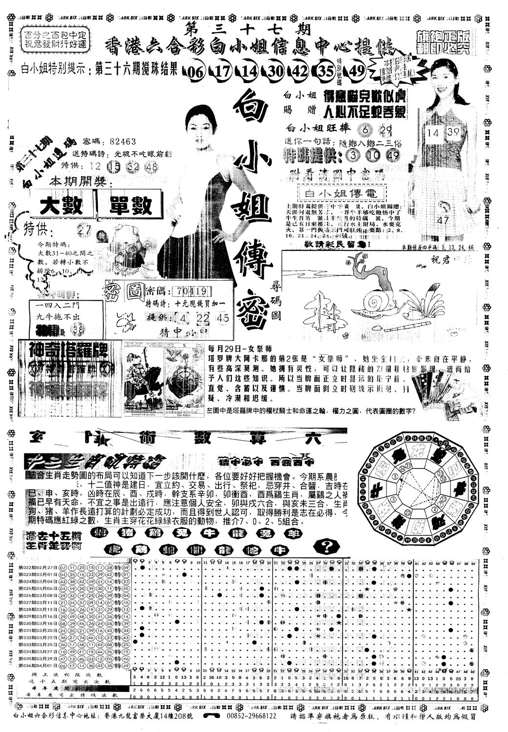 另版白姐旗袍A 第37期