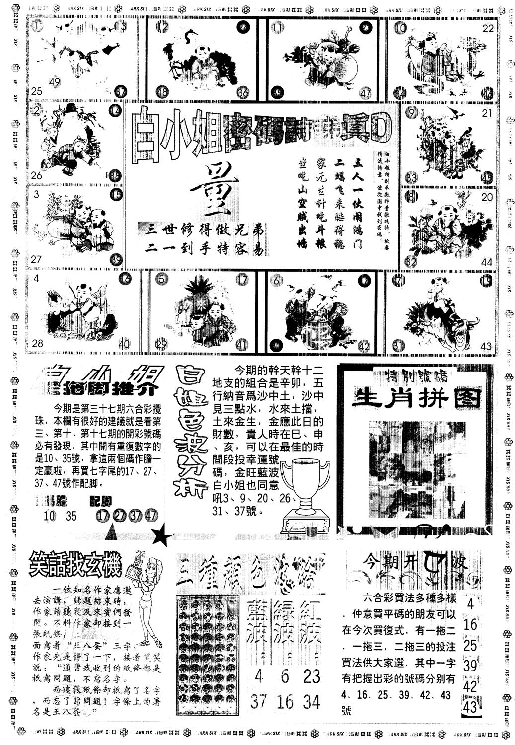 另版白姐旗袍B 第37期