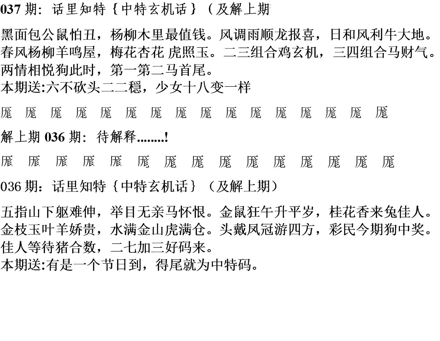 天津正版话里知特 第37期