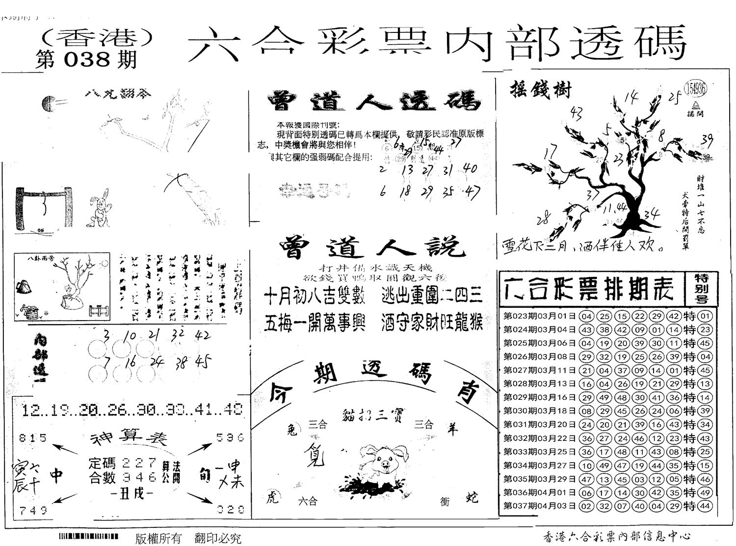 内部透码(信封) 第38期