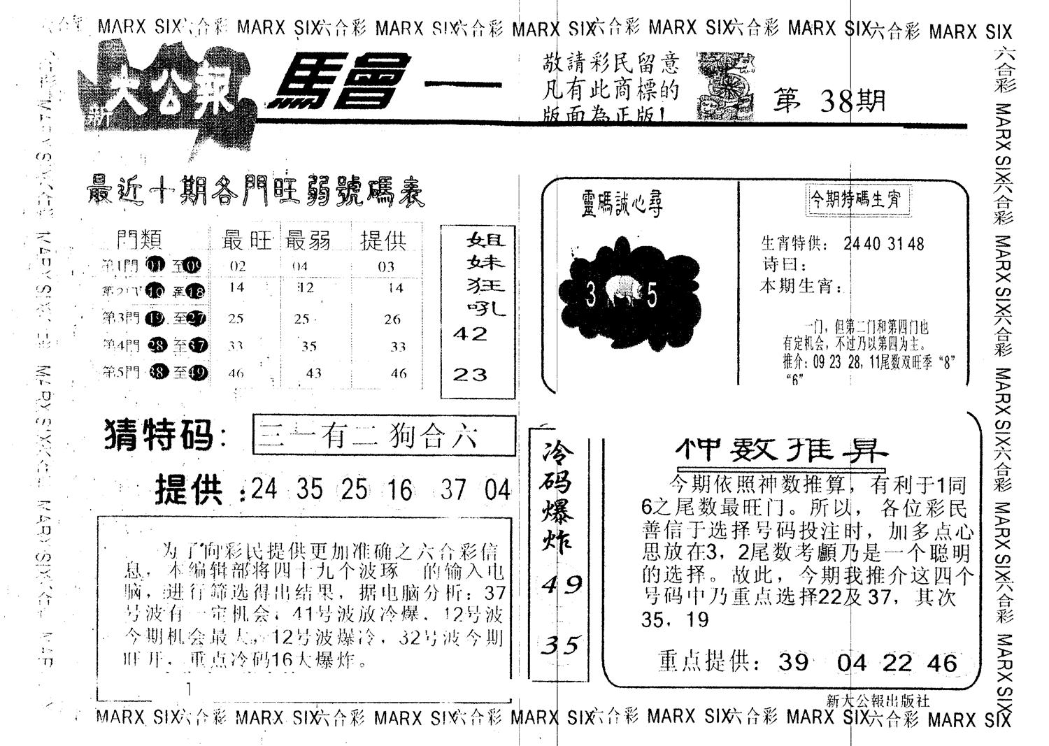另版大公报 第38期
