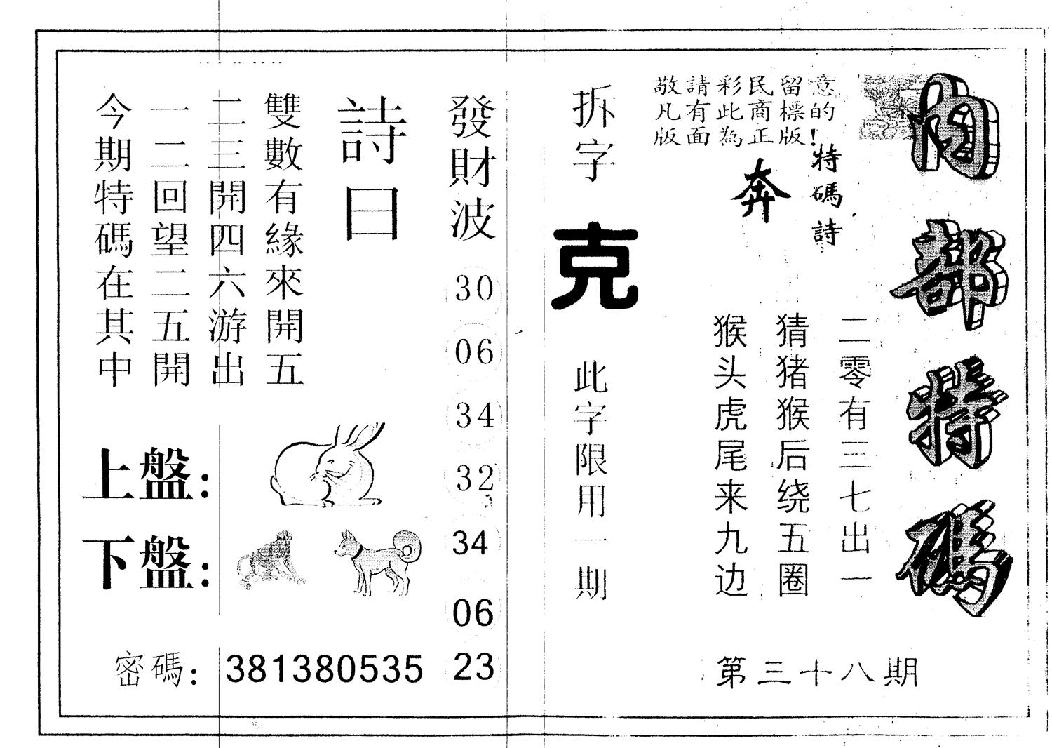 另版内部特码 第38期