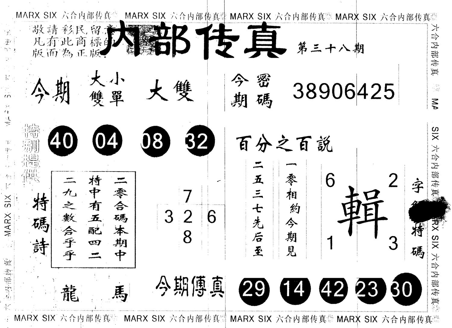 另版内部传真 第38期