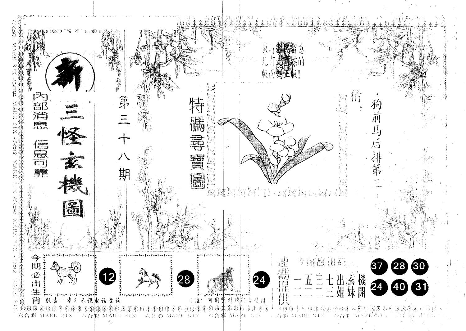 另版新三怪 第38期