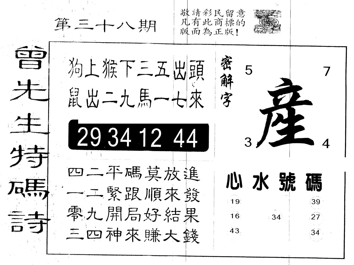 另版曾道人特码诗 第38期