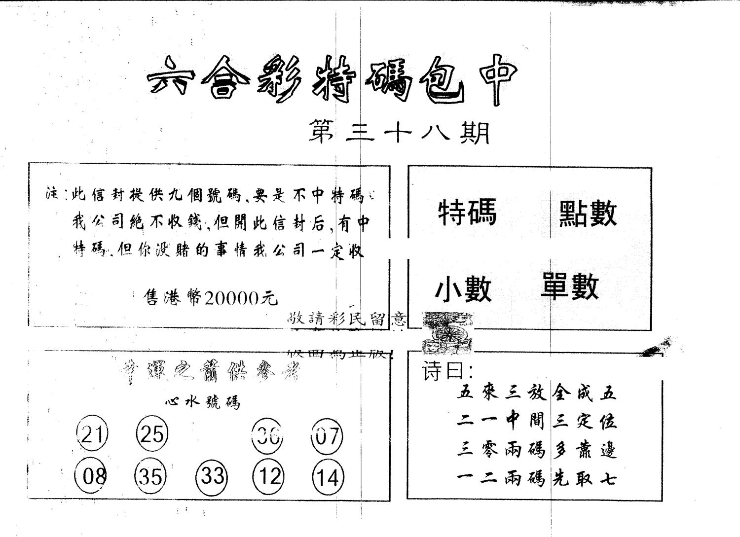 另版2000包中特 第38期