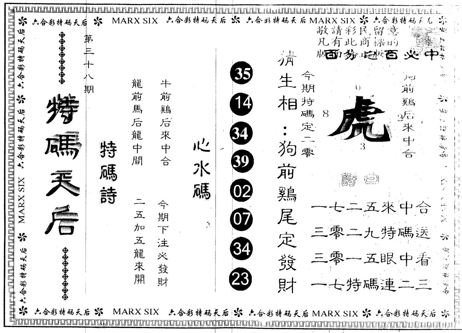 另版特码天后 第38期