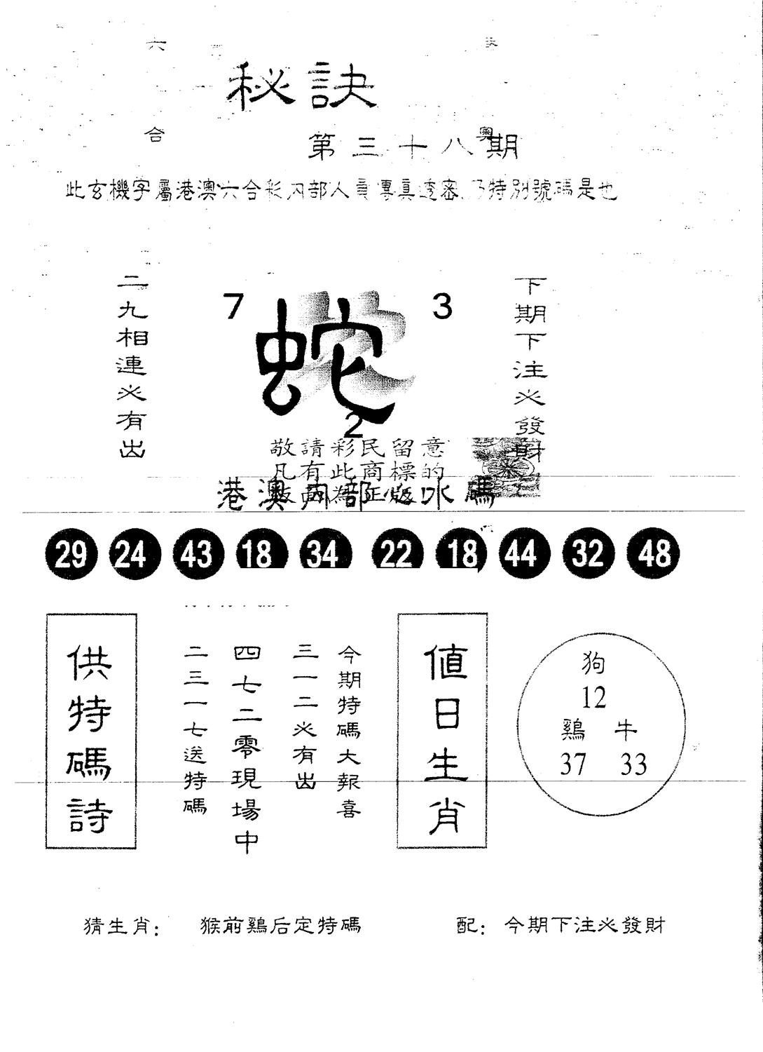 另版秘诀 第38期