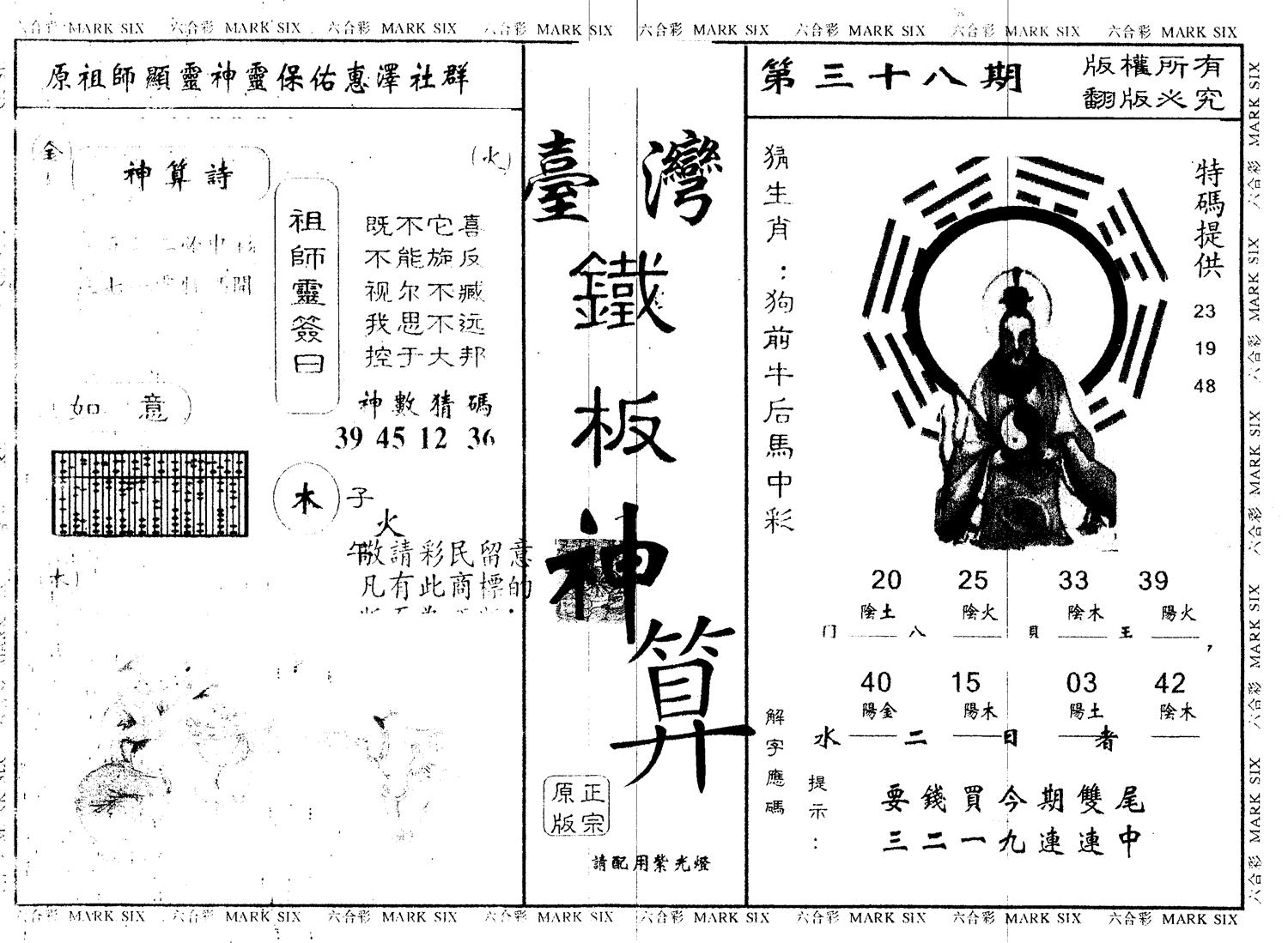 另版台湾铁板 第38期