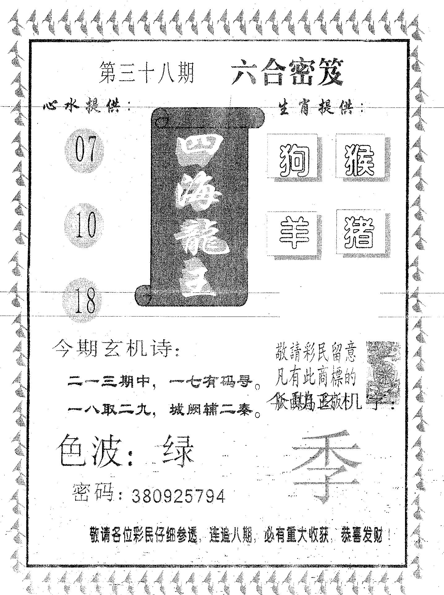 四海龙王 第38期