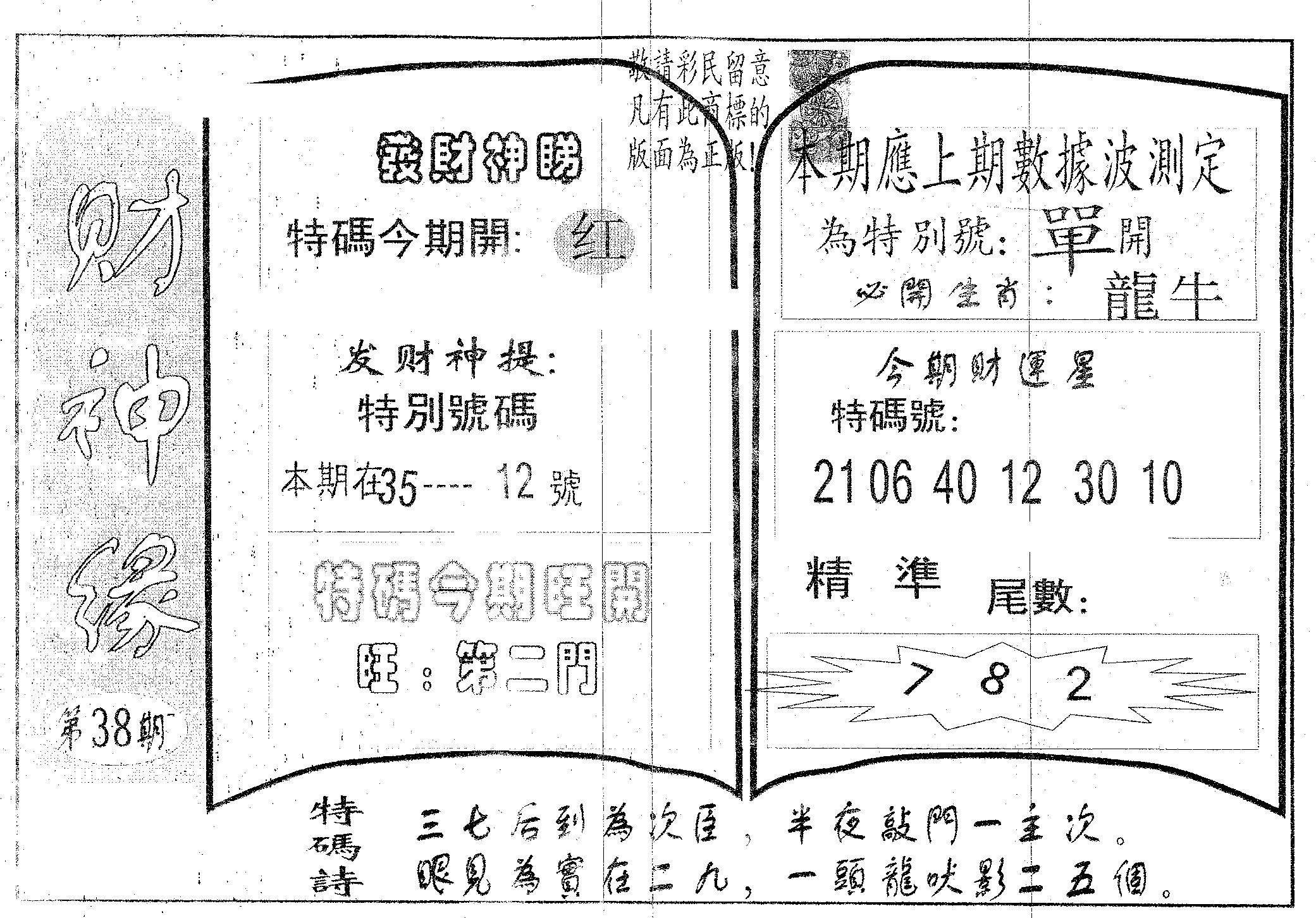 财神缘 第38期