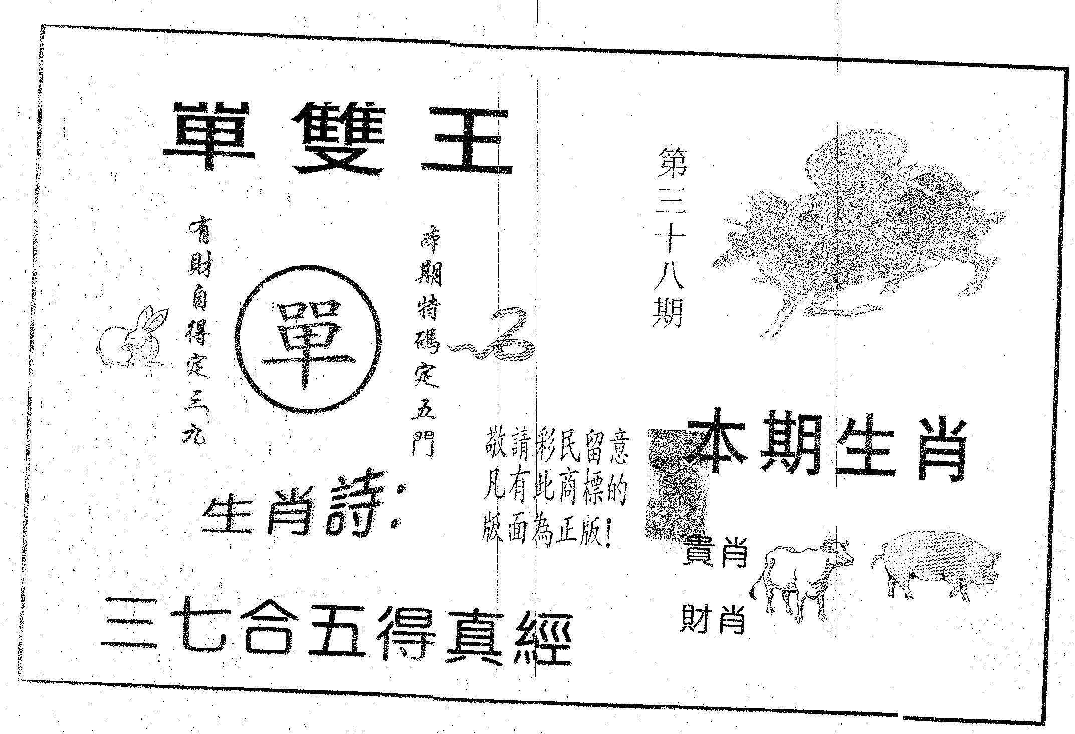 单双王A 第38期