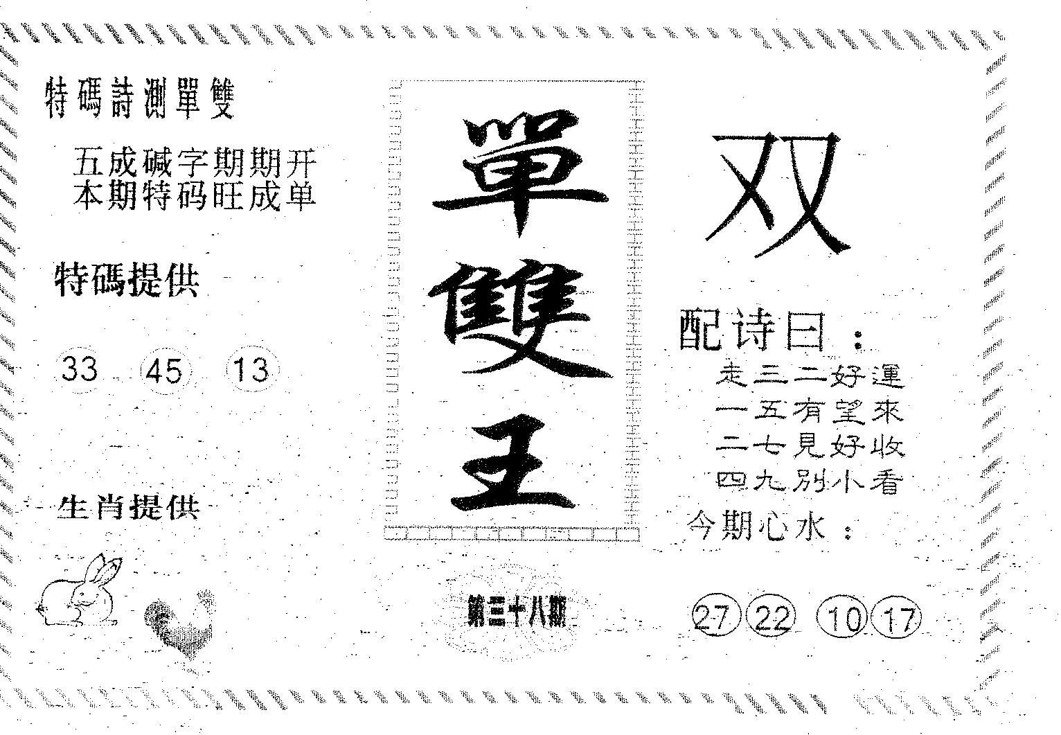 单双王B 第38期