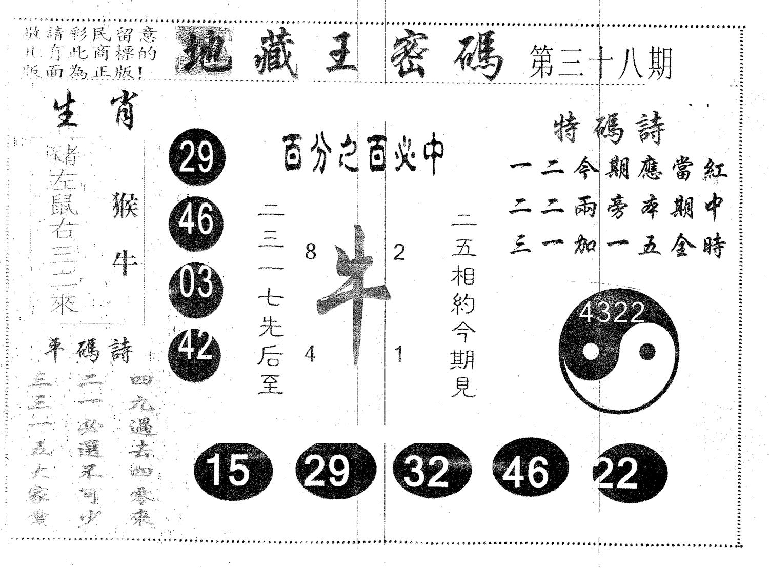 地藏王密码 第38期