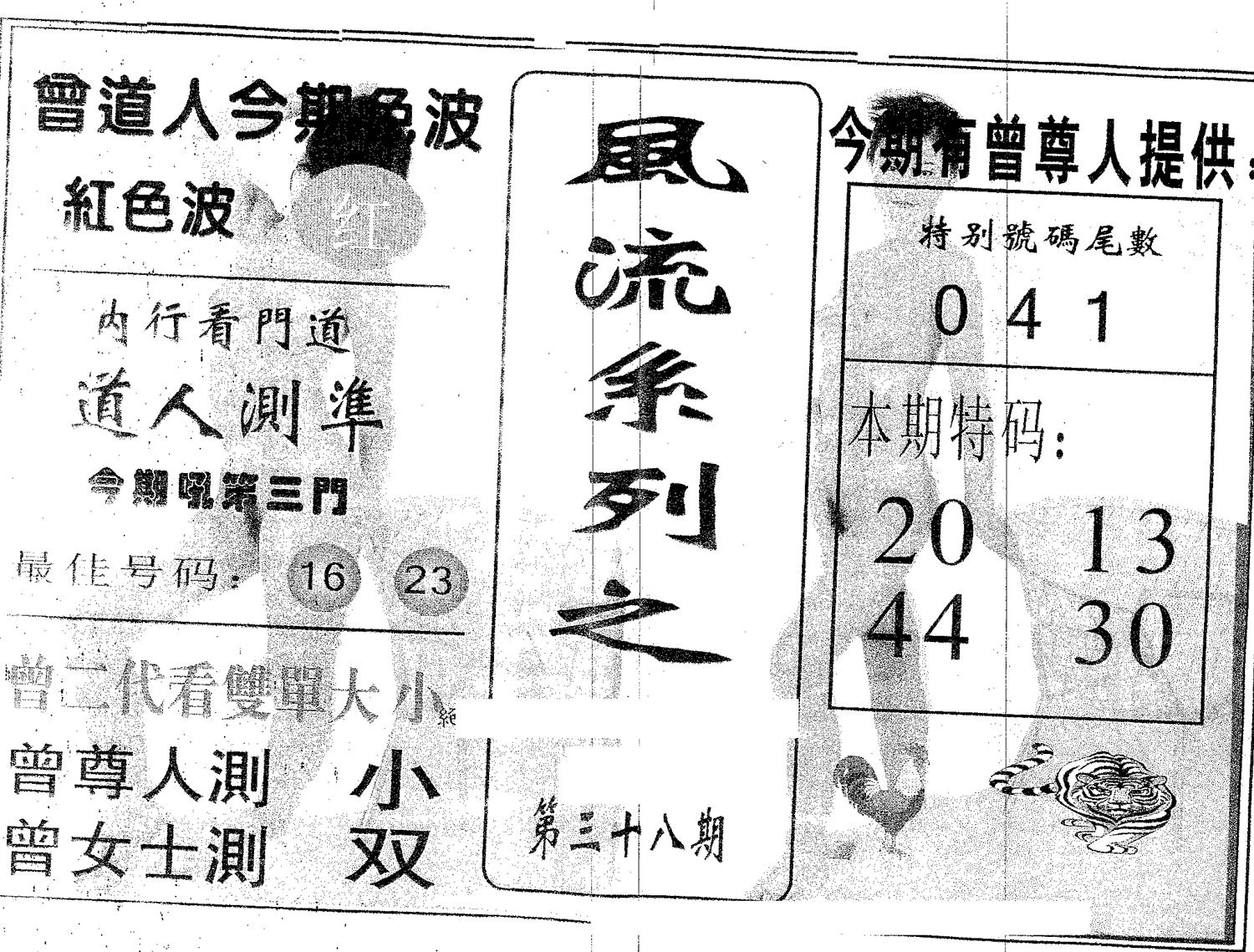 风流系列-1 第38期